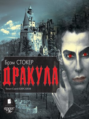 cover image of Дракула